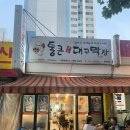 장마철에 유독 땡기는 막창! 용산동 통큰대구막창 내돈내산 솔직후기
