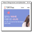 남해시니어클럽 네이버블로그