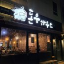 돈우하우스 이미지