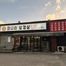 남평로 | 향긋한 미나리와 함께 즐긴 생미나리삼겹살, 용인맛집 추천