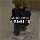 한국요시다 | 30대 남자 가방 추천 | 도쿄 요시다포터 탱커 3way 브리프케이스 구매후기 &amp; 가격