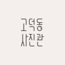 우성사진관 - 안산시 상록구 본오로 140 | 우성사진관