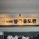 용인대 장곡유도관 이미지