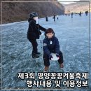 신설종합시장 | [공지] 제3회 영양 꽁꽁겨울축제 2026 이용안내: 주차 입장권 준비물 제2회 방문 후기 공유