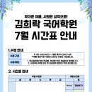 김희락국어학원