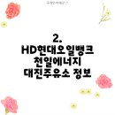 천일에너지천일주유소 이미지