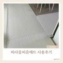 따사룸 | 따사룸 매트 후기/아기 층간소음 매트/내돈내산 솔직후기