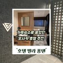 영풍컴퓨터드라이크리닝 | 호텔 빌라 퐁텐 그랜드 오사카 우메다 위치 좋고 스파까지! 가족 숙소 추천