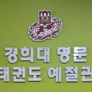 명문 태권도장 이미지