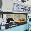 (주)왕례푸드 토종순대 | [내돈내산] 전남친 순대 메뉴, 가격, 푸드트럭 21호 후기