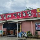 오감태 이미지