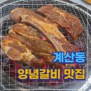 윤가네수제갈비