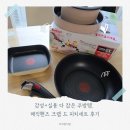 매직핸즈 | 감성+실용 다 잡은 주방템, 매직핸즈 크렘 드 피치세트 후기