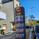 백호돈가스 이미지
