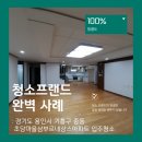 초당마을 삼부르네상스(아) | 청소프랜드 : 경기도 용인시 기흥구 중동 초당마을삼부르네상스아파트 입주청소