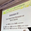 대한정형외과 스포츠의학회 제 44차 춘계학술대회