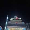 온누리회타운 | 태안 안면도 맛집 온누리회타운 후기