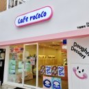 카페로코코 이미지
