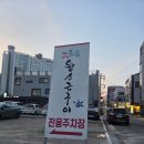 씨유진주초전점 | 맛찬들왕소금구이진주초전점,진주고기맛집
