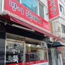방이뚝배기 - 송파구 백제고분로48길 31 | 방이뚝배기