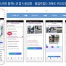 서울 불법주정차 신고 간소화 … "스마트폰 앱 켜고 사진만 찍으면 끝" 이미지