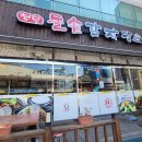 첨단돌솥감자탕양산남부점