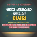 [공지] [24년 부업으로 부자 되기 프로젝트] 어떤 물건이든 내 맘대로 팔수 있다!! 집에서 편하게 밑천...