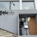 한우와바다 | 부산 송도 맛집 추천! &#34;우연지&#34; 바다뷰와 함께 즐긴 프리미엄 한우 세트