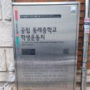 동래고등학교 옆 이미지