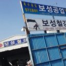 보성철강 이미지