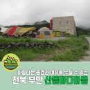 산들바다마을 이미지