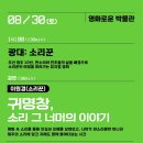 [제주교육박물관_8월 문화가 있는 날] 이미지