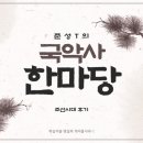 (주)대왕페이퍼 | 수업후기 &lt;우리나라 음악사 : 조선시대 후기&gt;