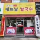 작전동 맛집 쌀국수 하노이450, 계양 가성비 좋은 쌀국수, 왕돈까스