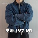 179 | 노메뉴얼 D.W 데님 자켓 워시드 블루 실착 핏 &amp; 사이즈 추천 (179cm 착용 후기)