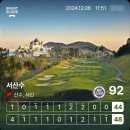 해월암 | 서산수cc 2024.12.06 라운딩 후기 part.1