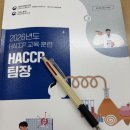 8.20~8.21 서울교육장 해썹팀장교육후기 이미지