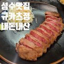 규카츠정 성수점 | 규카츠정 성수점 평일 점심 웨이팅 후기｜점심시간 캐치테이블 꿀팁까지 (내돈내산)