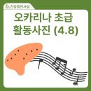 오카리나(초급) 이미지