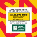 한국체육대학교 한국응용해부연구소×봄필라테스 통증 워크샵 2주 속성과정 이미지