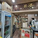 본죽 인천신현점 이미지