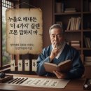 당신을 성장시키는 인간관계기술 | 누구를 만나든 '이 4가지' 질문엔 절대 답하지 마라: 정약용의 지혜로 배우는 인간관계의 기술