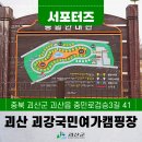 괴강 국민여가캠핑장 | [SNS서포터즈] 괴산군 가볼만한 곳 추천, 사계절 여유를 즐기는 괴강국민여가캠핑장