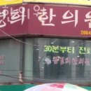 방신한의원 이미지