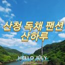 지리산산하루 이미지