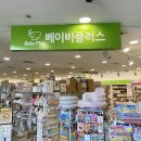 유모차,카시트 사기 좋은 곳!출산•육아 용품 한번에 해결 &lt;베이비플러스-화곡&gt;