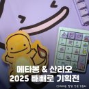 세븐PC | 해피한 덕후의 내돈내산 후기: CU 메타몽 캐리어커버...인형, 이브이 그립톡, 세븐일레븐 산리오 인형 등