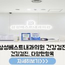 삼성베스트의원 이미지
