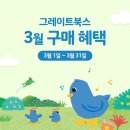 대구프뢰벨유치원 | 아이들 마음을 알아주는 이야기 ~~#안녕 마음아 #그레이트북스 /대구어린이서점 토리북