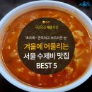 서울수제비 이미지